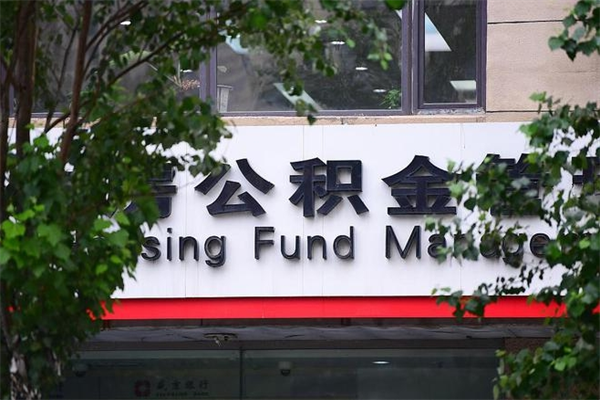 邹城黄牛可以提取公积金吗（邹城黄牛套公积金多少点）